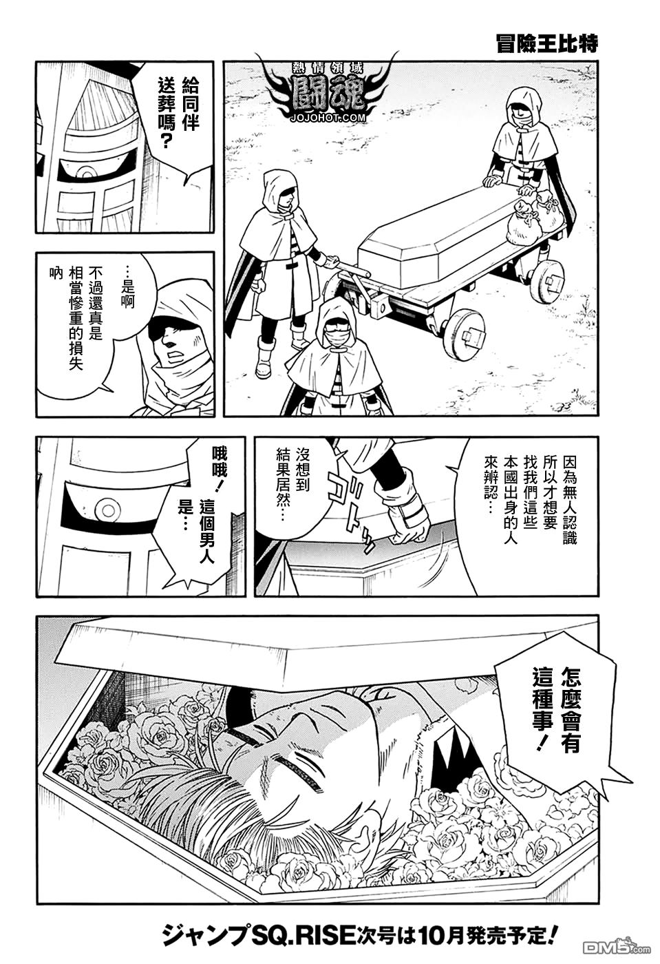 🍱少年冒险王Beet 第58话 第16页
