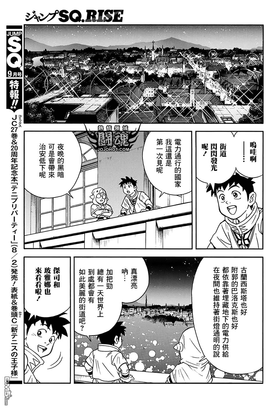 🍱少年冒险王Beet 第58话 第17页