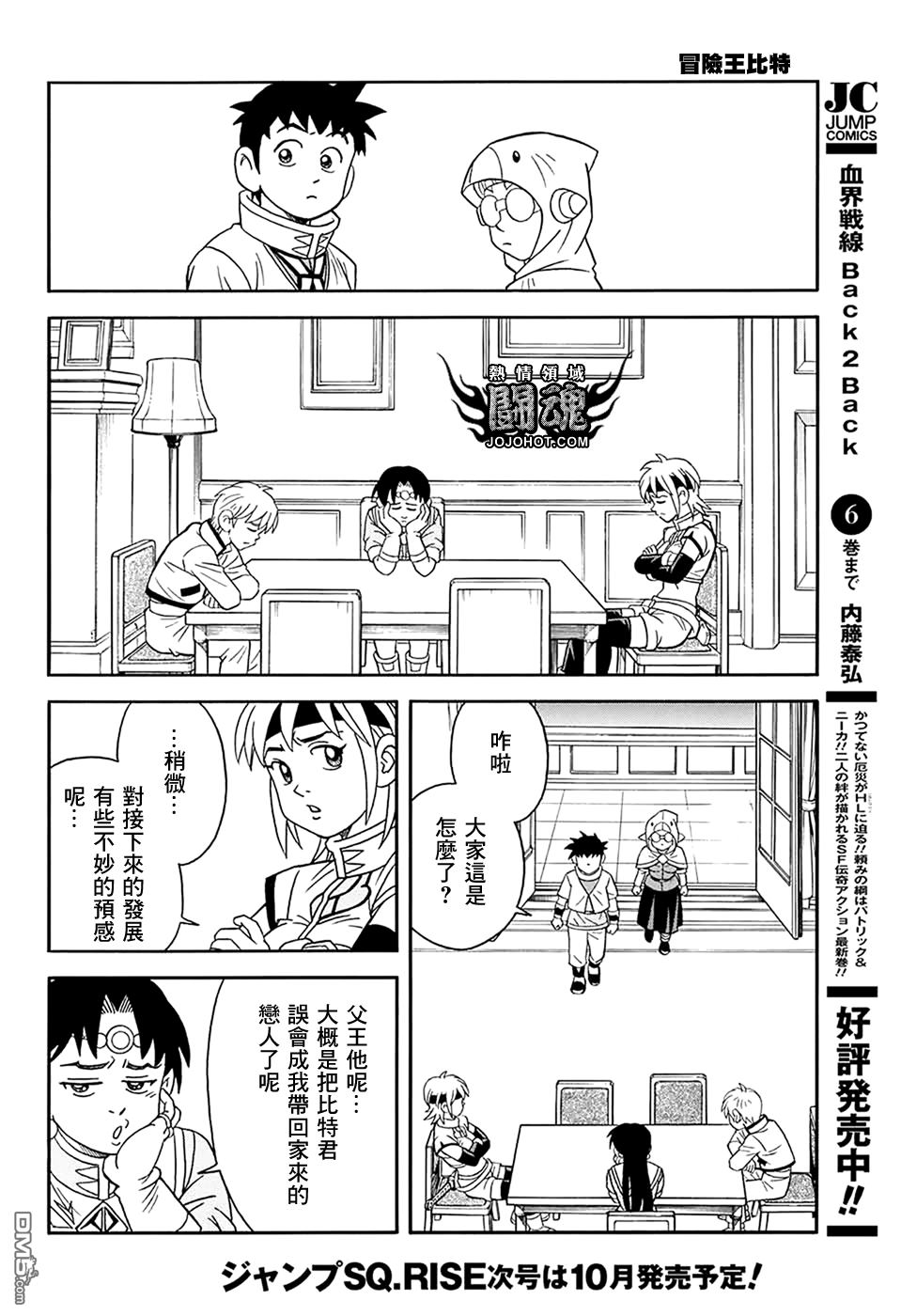 🍱少年冒险王Beet 第58话 第18页