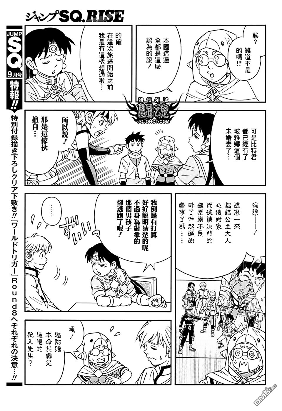 🍱少年冒险王Beet 第58话 第19页