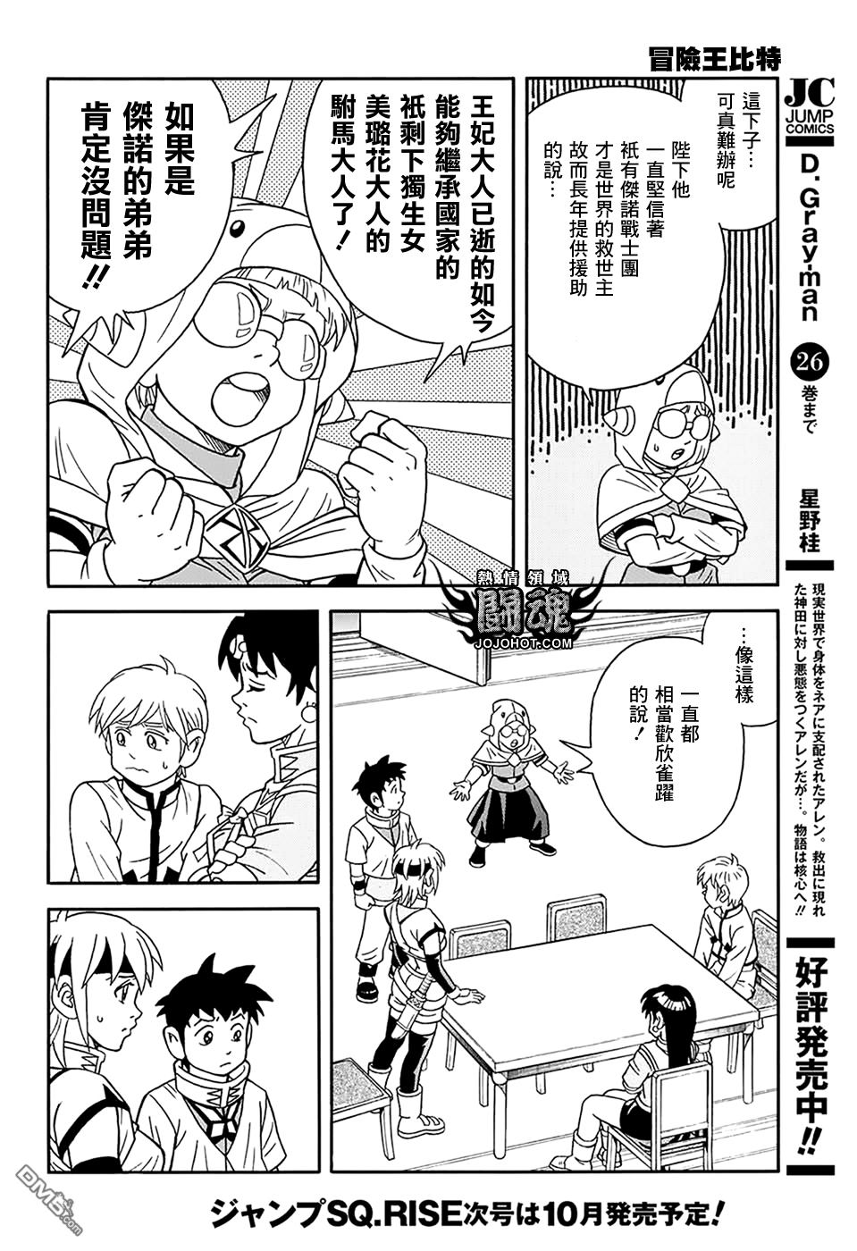 🍱少年冒险王Beet 第58话 第20页