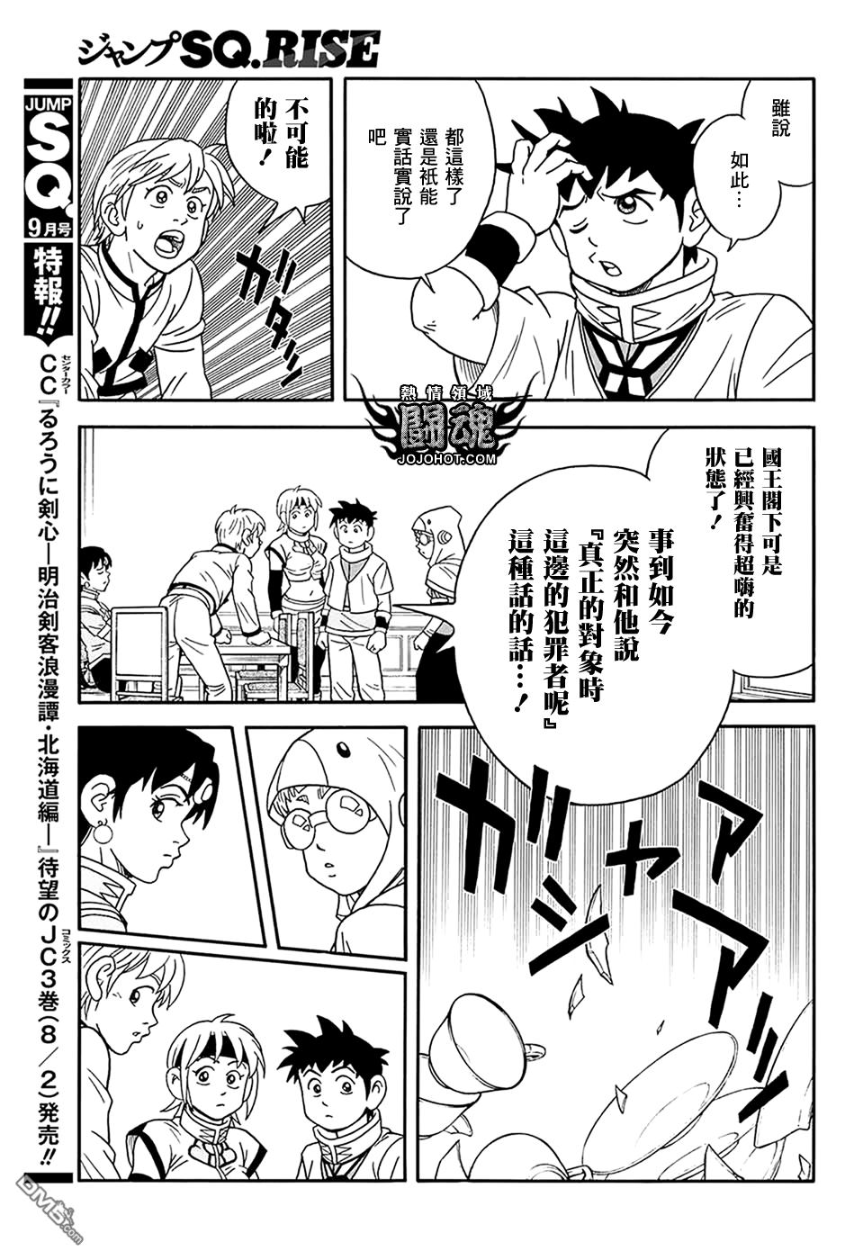 🍱少年冒险王Beet 第58话 第21页