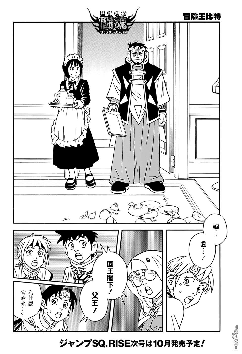 🍱少年冒险王Beet 第58话 第22页