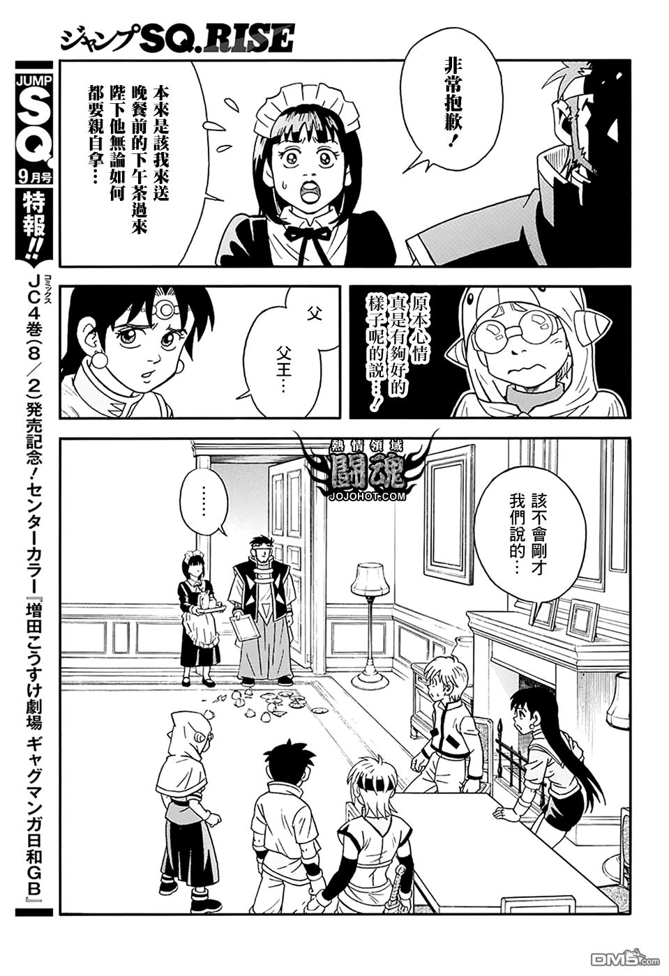 🍱少年冒险王Beet 第58话 第23页