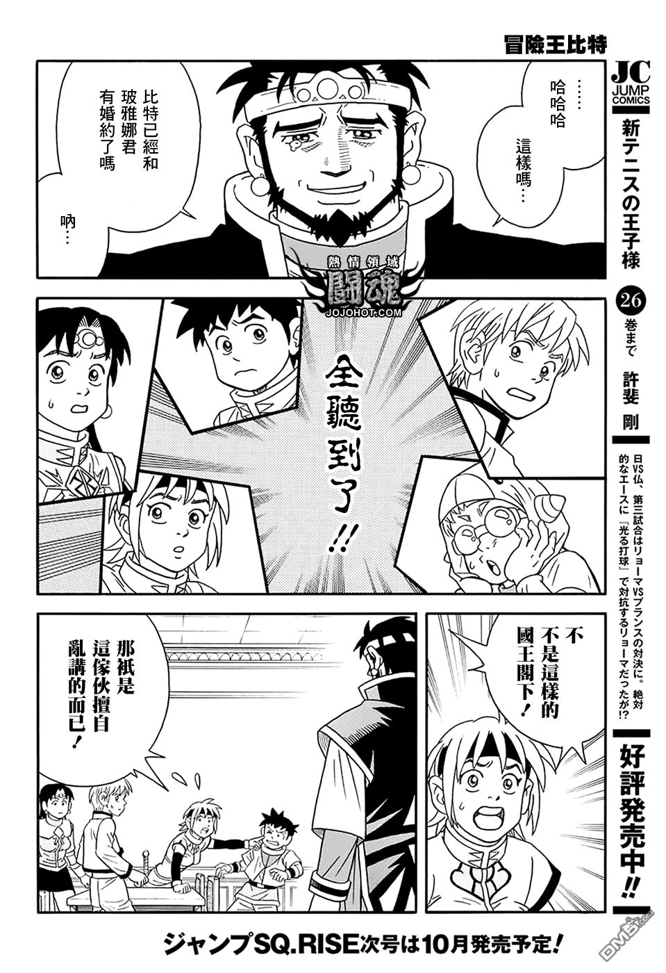 🍱少年冒险王Beet 第58话 第24页