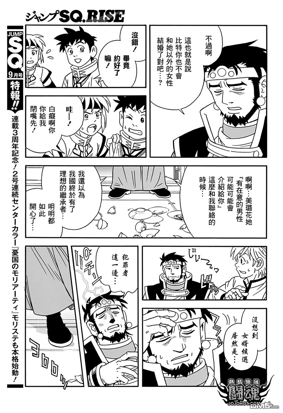 🍱少年冒险王Beet 第58话 第25页