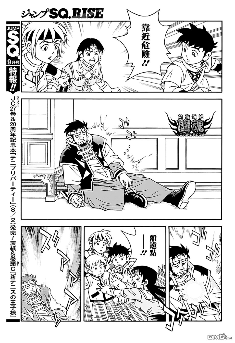 🍱少年冒险王Beet 第58话 第27页