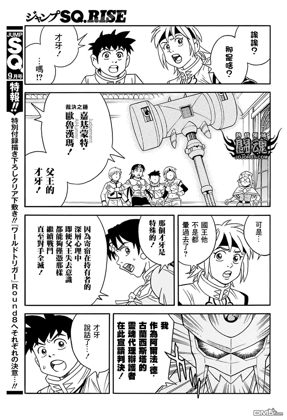 🍱少年冒险王Beet 第58话 第29页