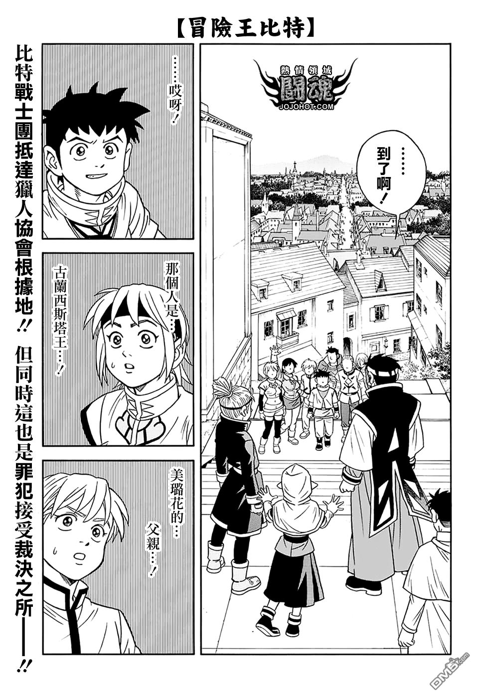 🍱少年冒险王Beet 第58话 第3页