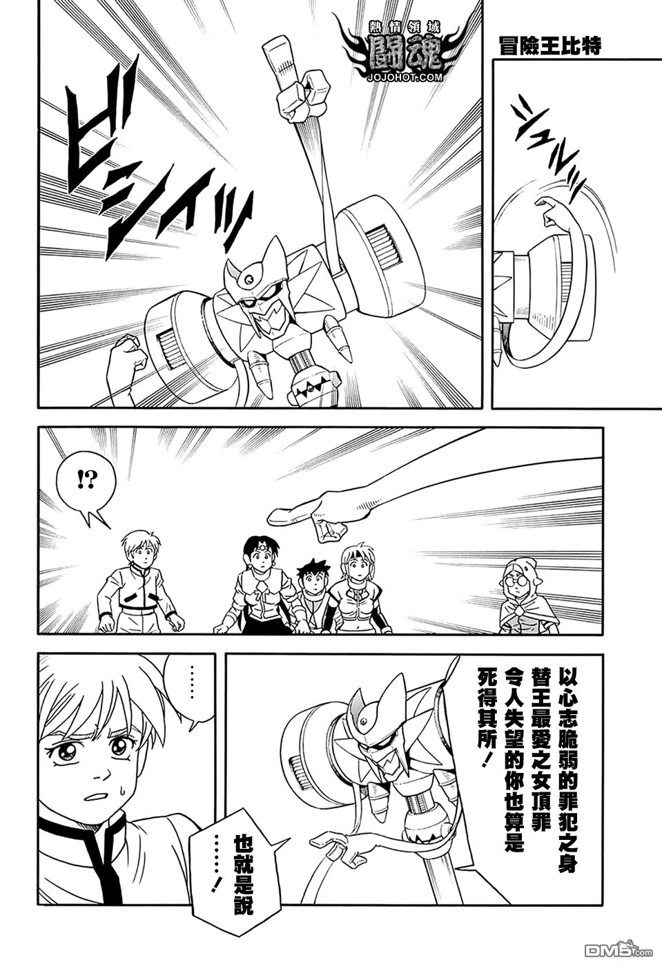 🍱少年冒险王Beet 第58话 第30页