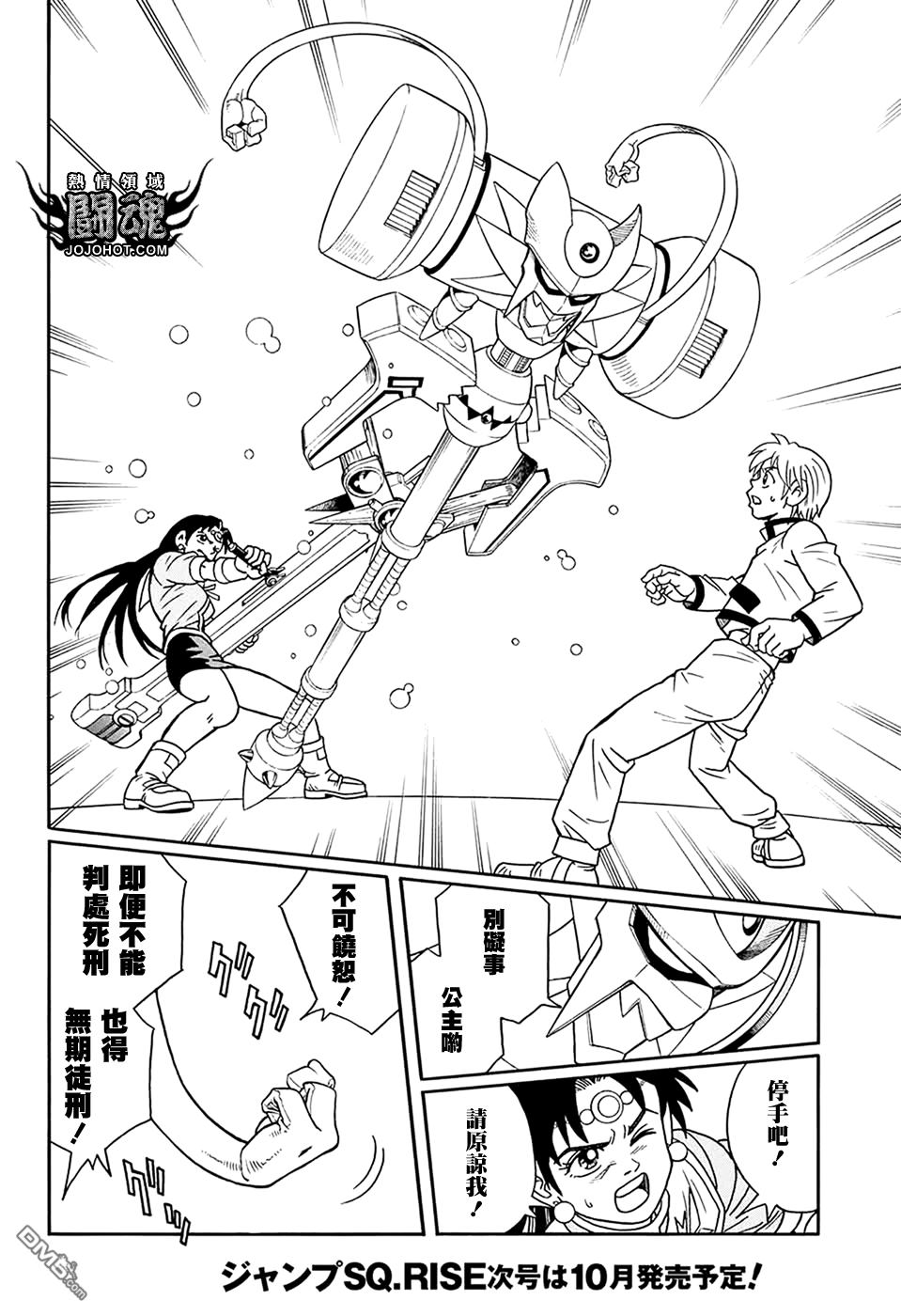 🍱少年冒险王Beet 第58话 第32页