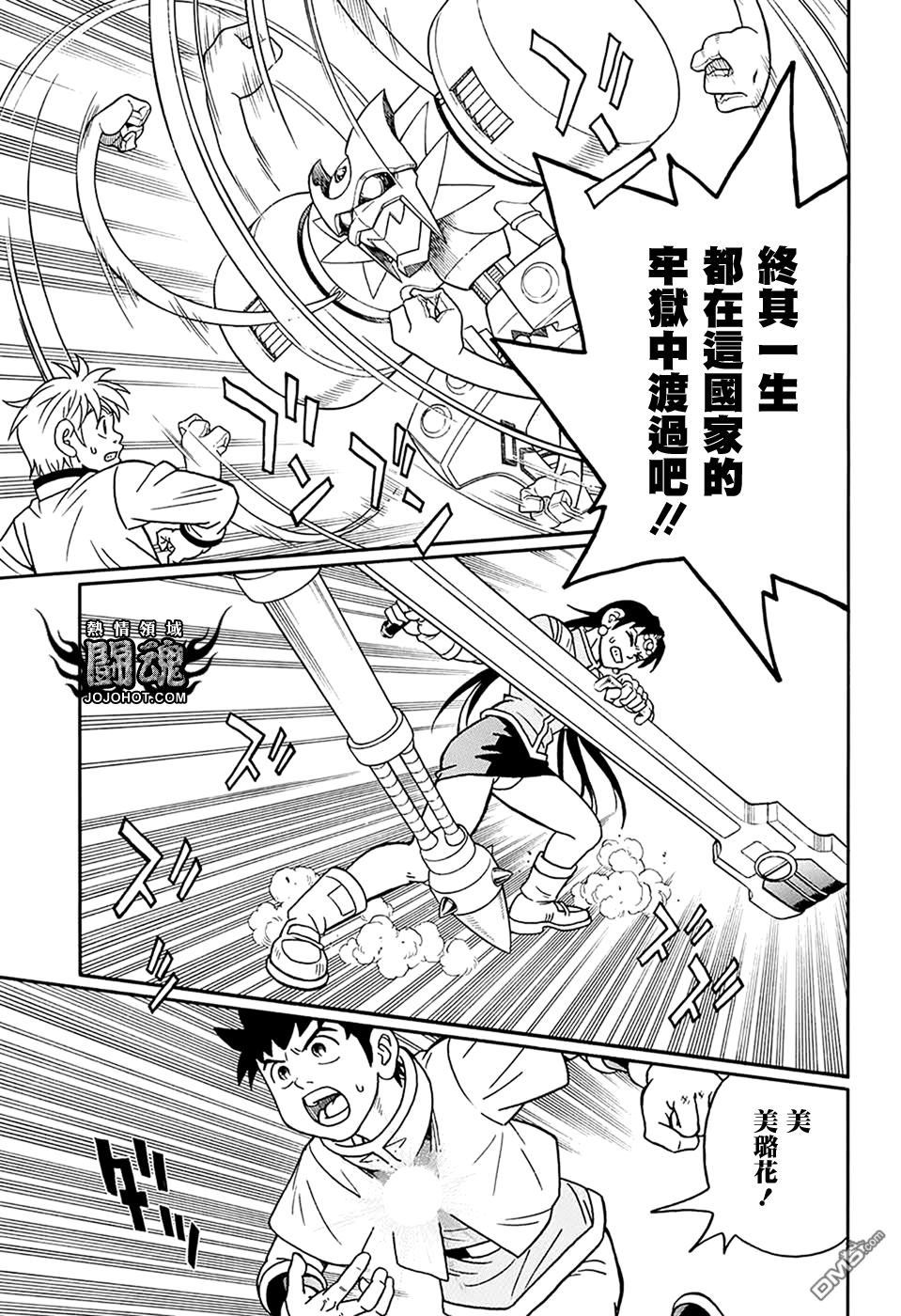 🍱少年冒险王Beet 第58话 第33页