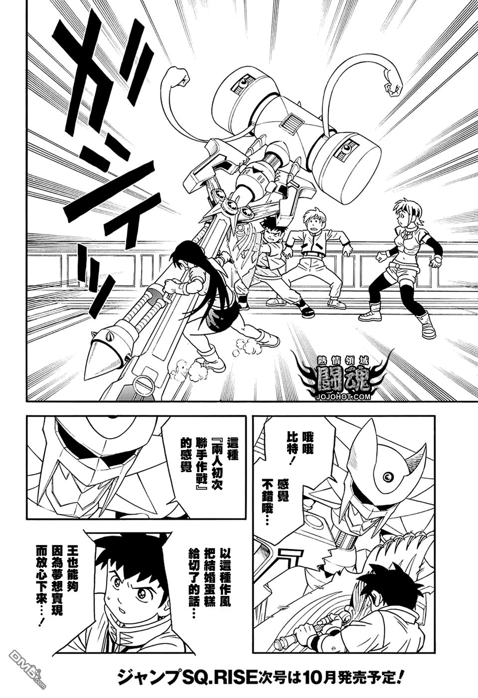 🍱少年冒险王Beet 第58话 第34页