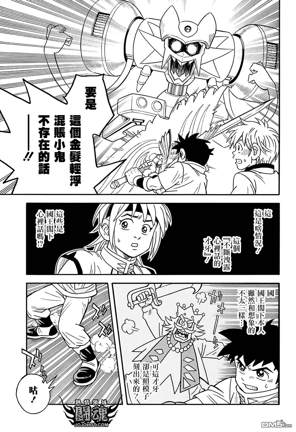 🍱少年冒险王Beet 第58话 第35页
