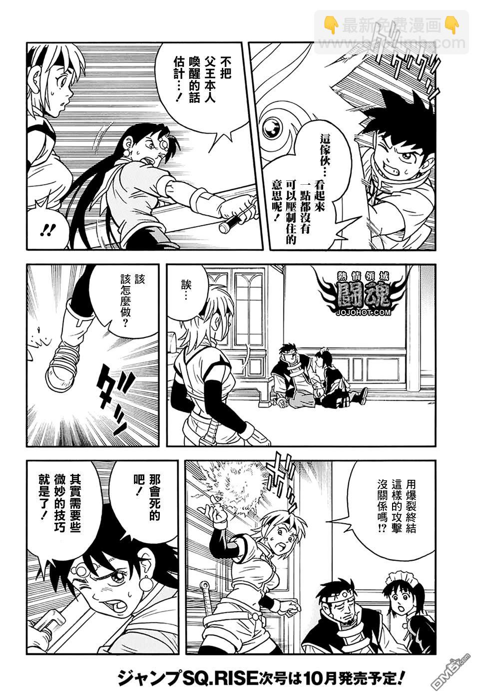 🍱少年冒险王Beet 第58话 第36页