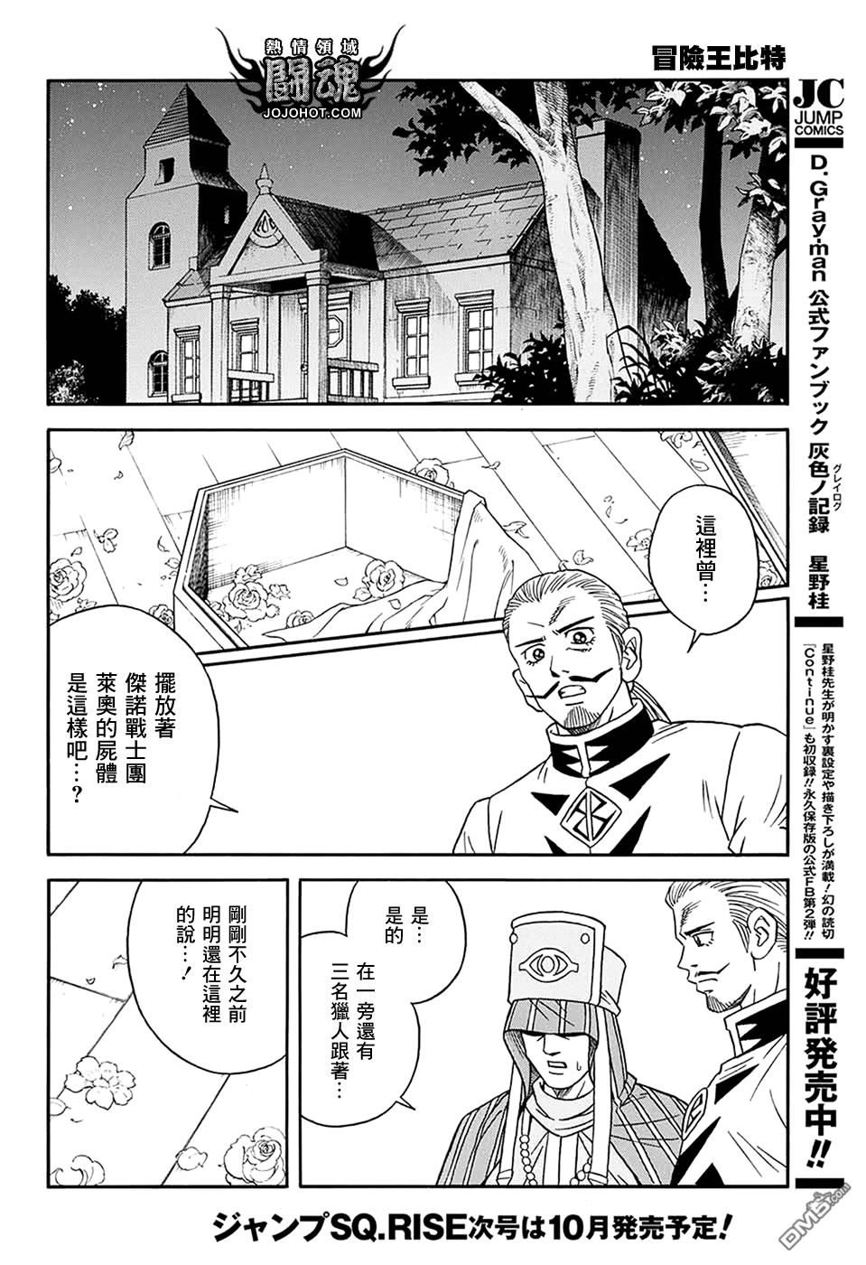 🍱少年冒险王Beet 第58话 第38页
