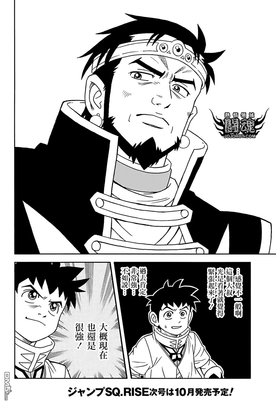 🍱少年冒险王Beet 第58话 第4页