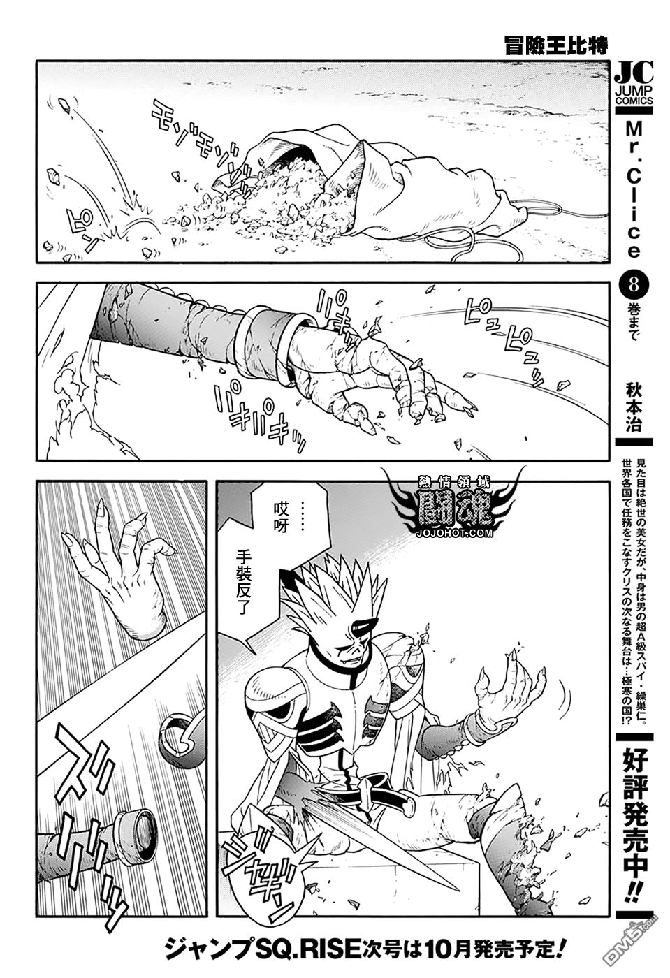 🍱少年冒险王Beet 第58话 第40页