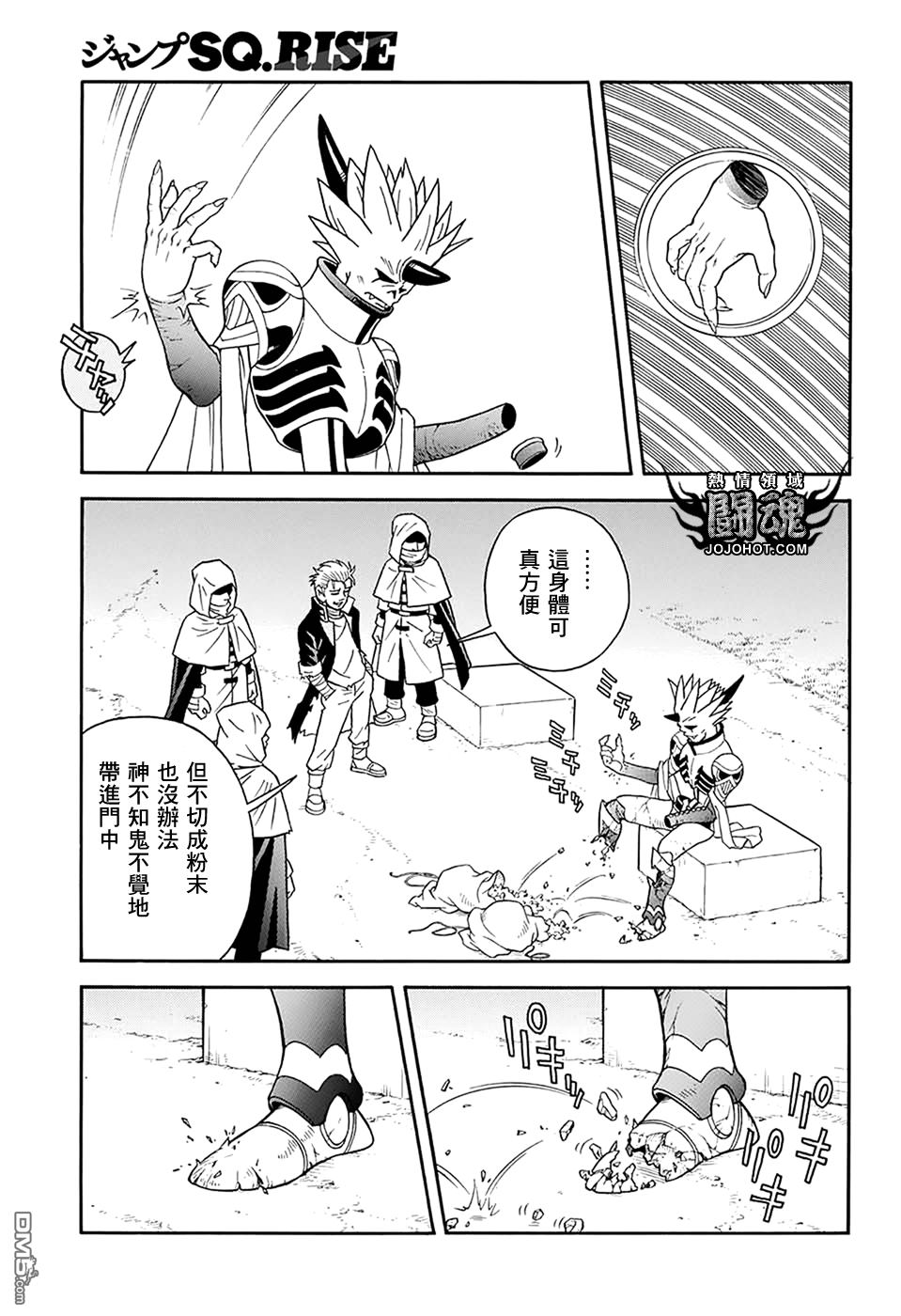 🍱少年冒险王Beet 第58话 第41页