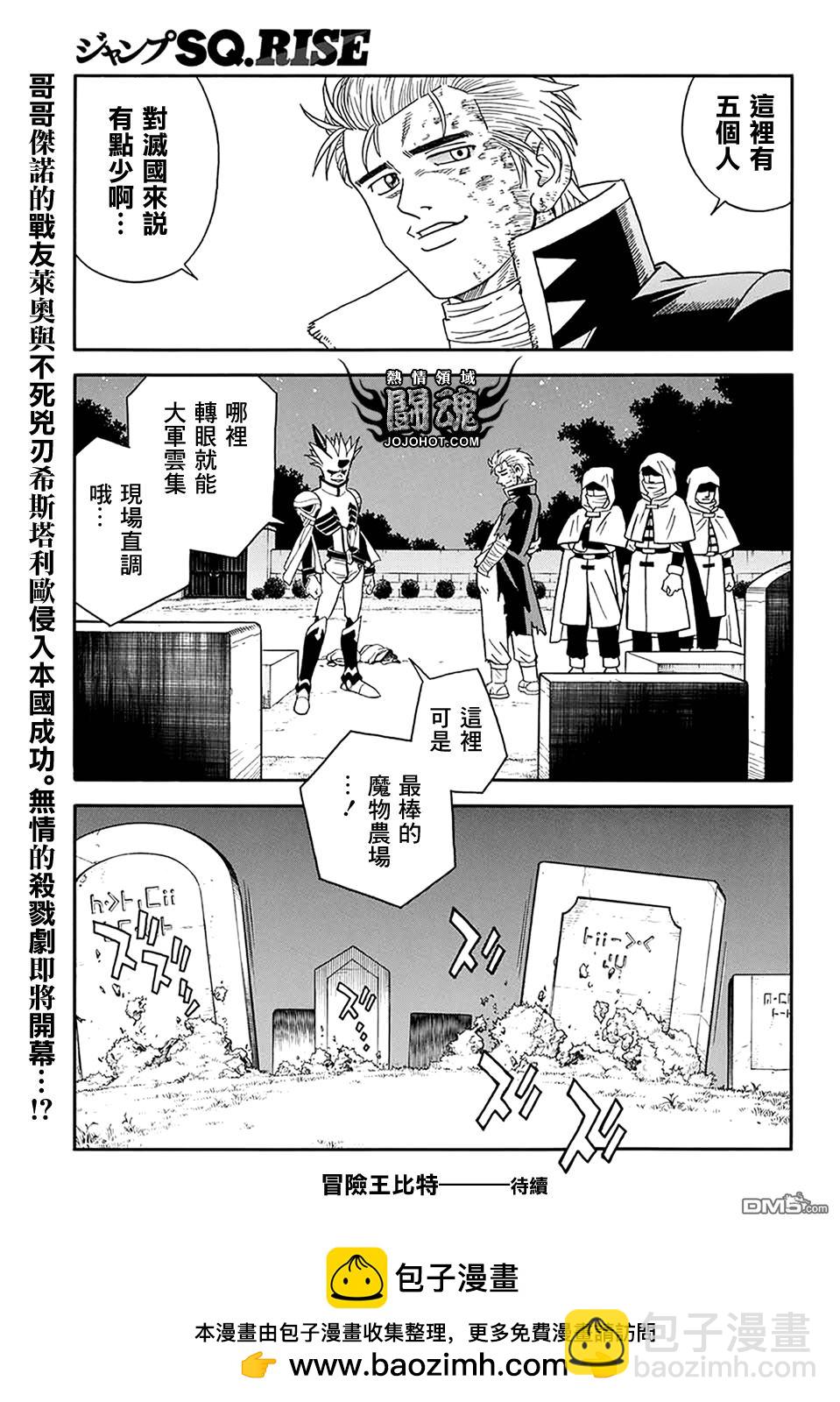 🍱少年冒险王Beet 第58话 第43页