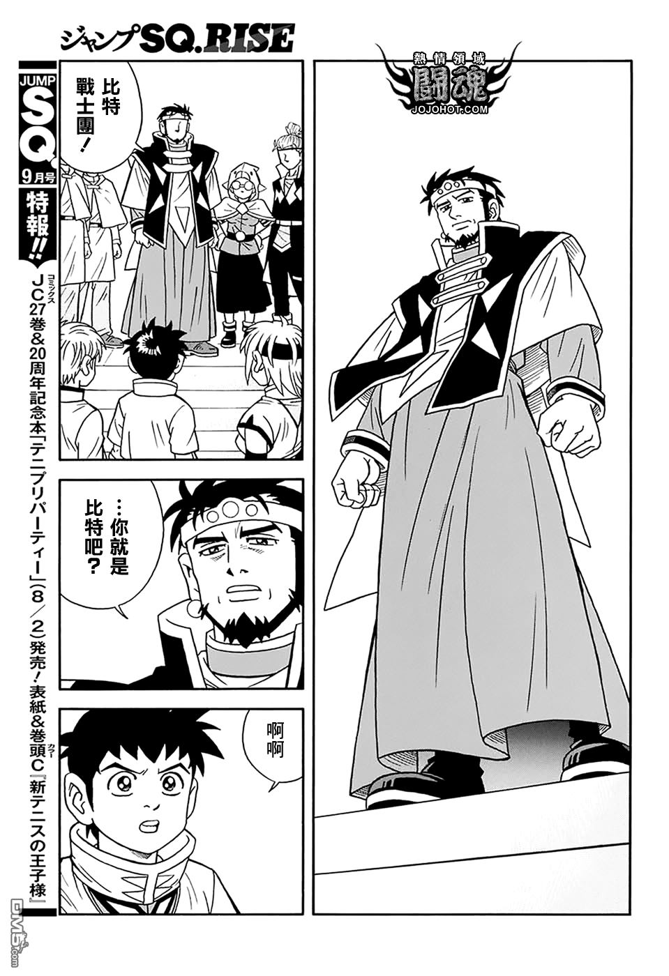 🍱少年冒险王Beet 第58话 第5页