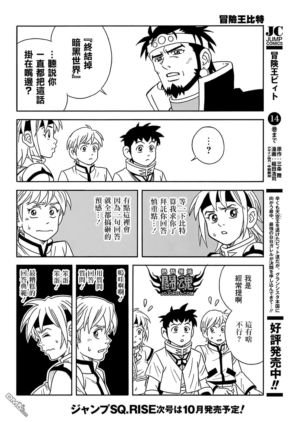 🍱少年冒险王Beet 第58话 第6页
