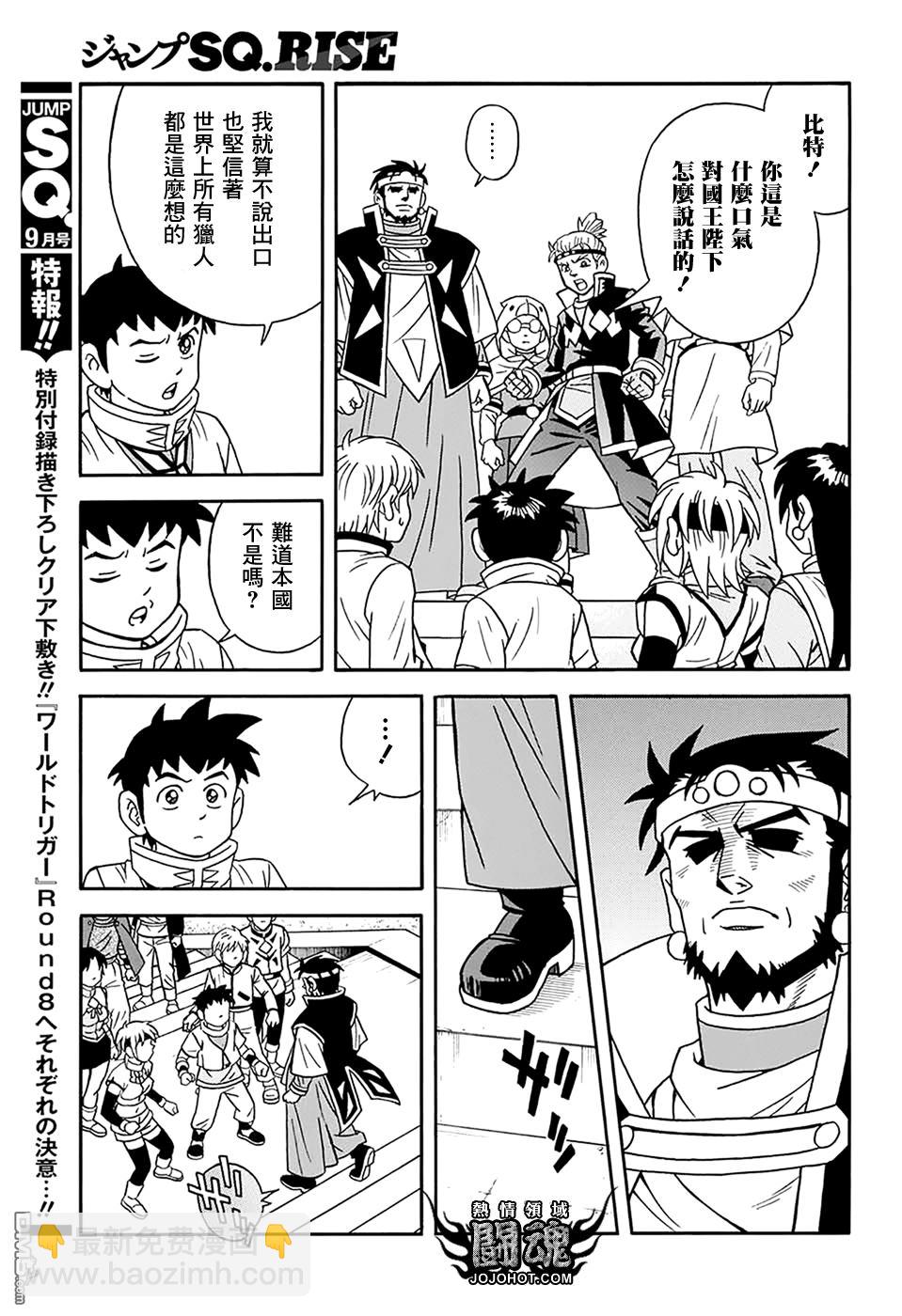 🍱少年冒险王Beet 第58话 第7页