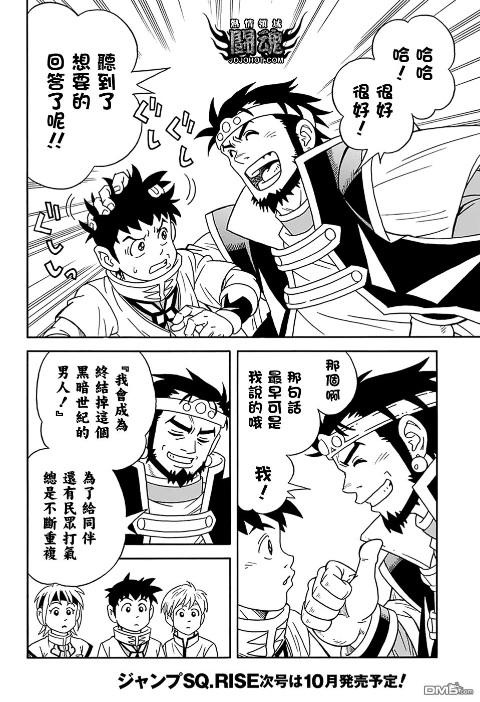 🍱少年冒险王Beet 第58话 第8页