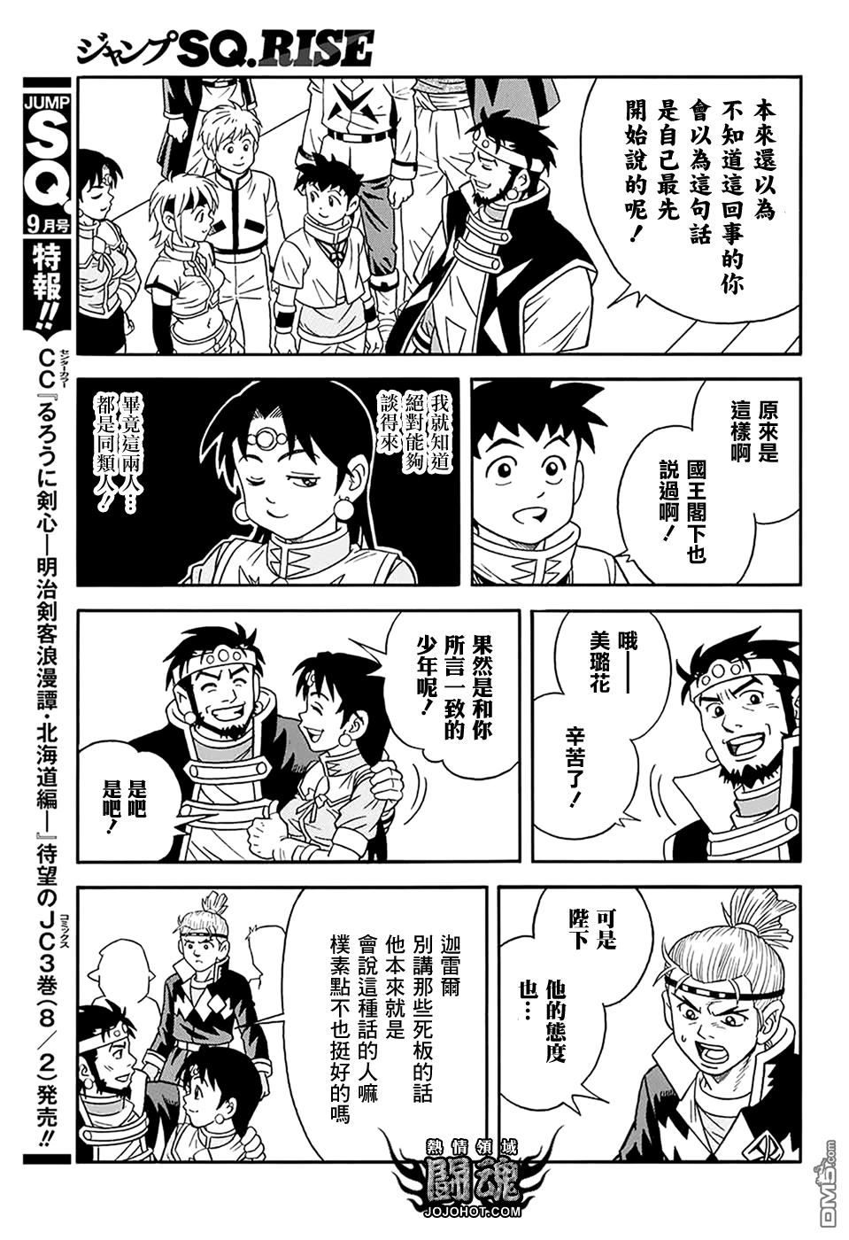 🍱少年冒险王Beet 第58话 第9页