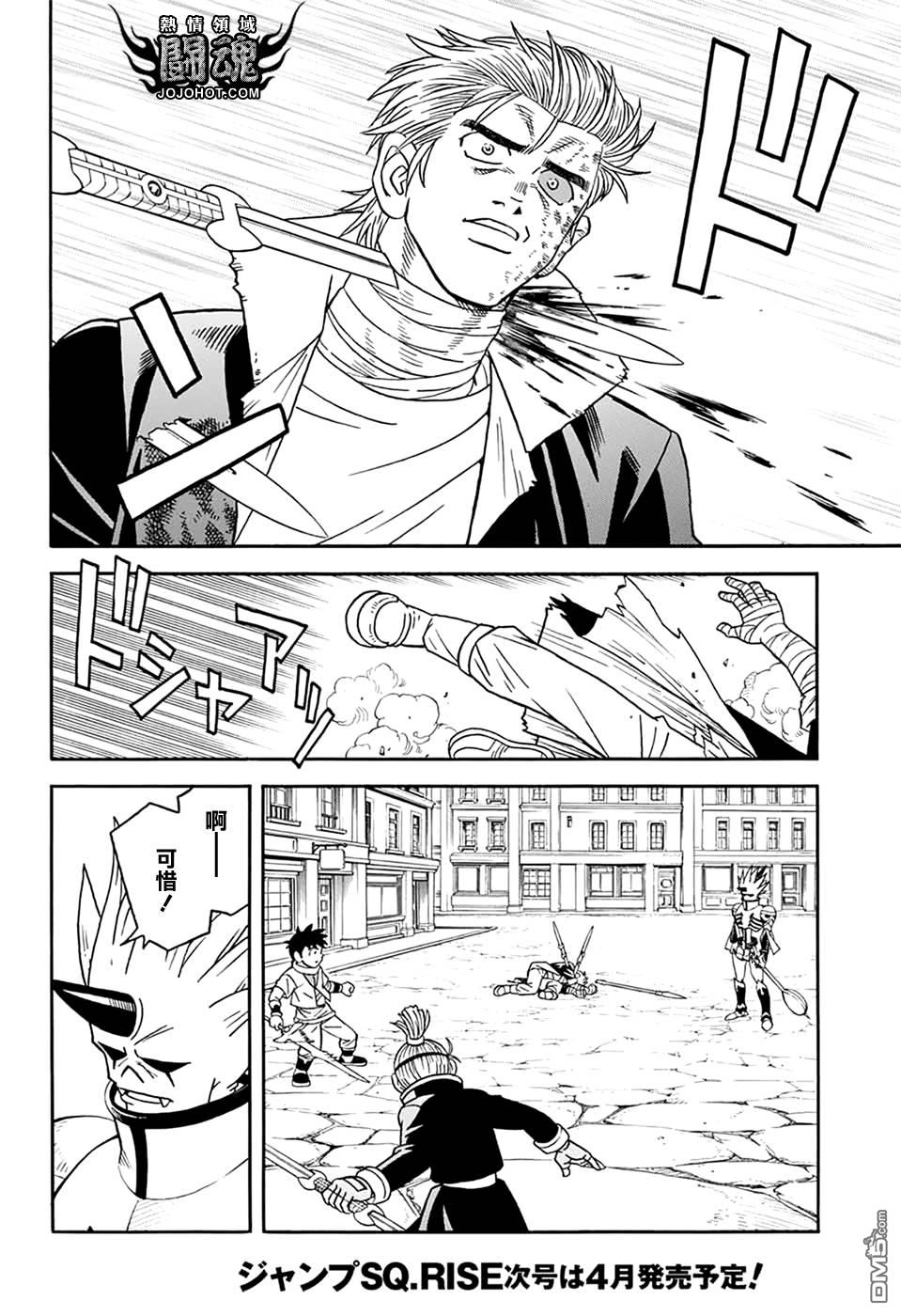 🍱少年冒险王Beet 第60话 第10页