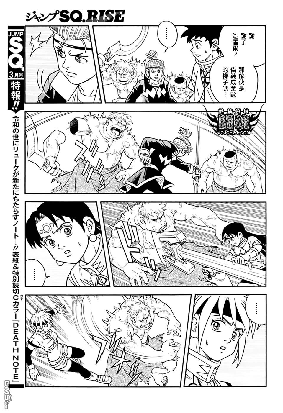 🍱少年冒险王Beet 第60话 第11页