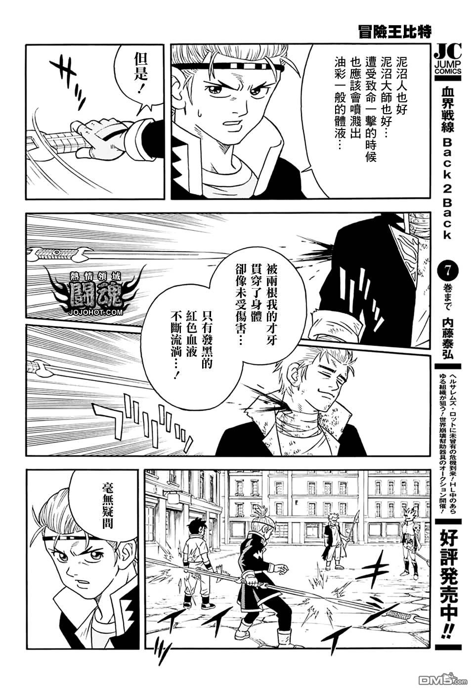 🍱少年冒险王Beet 第60话 第14页