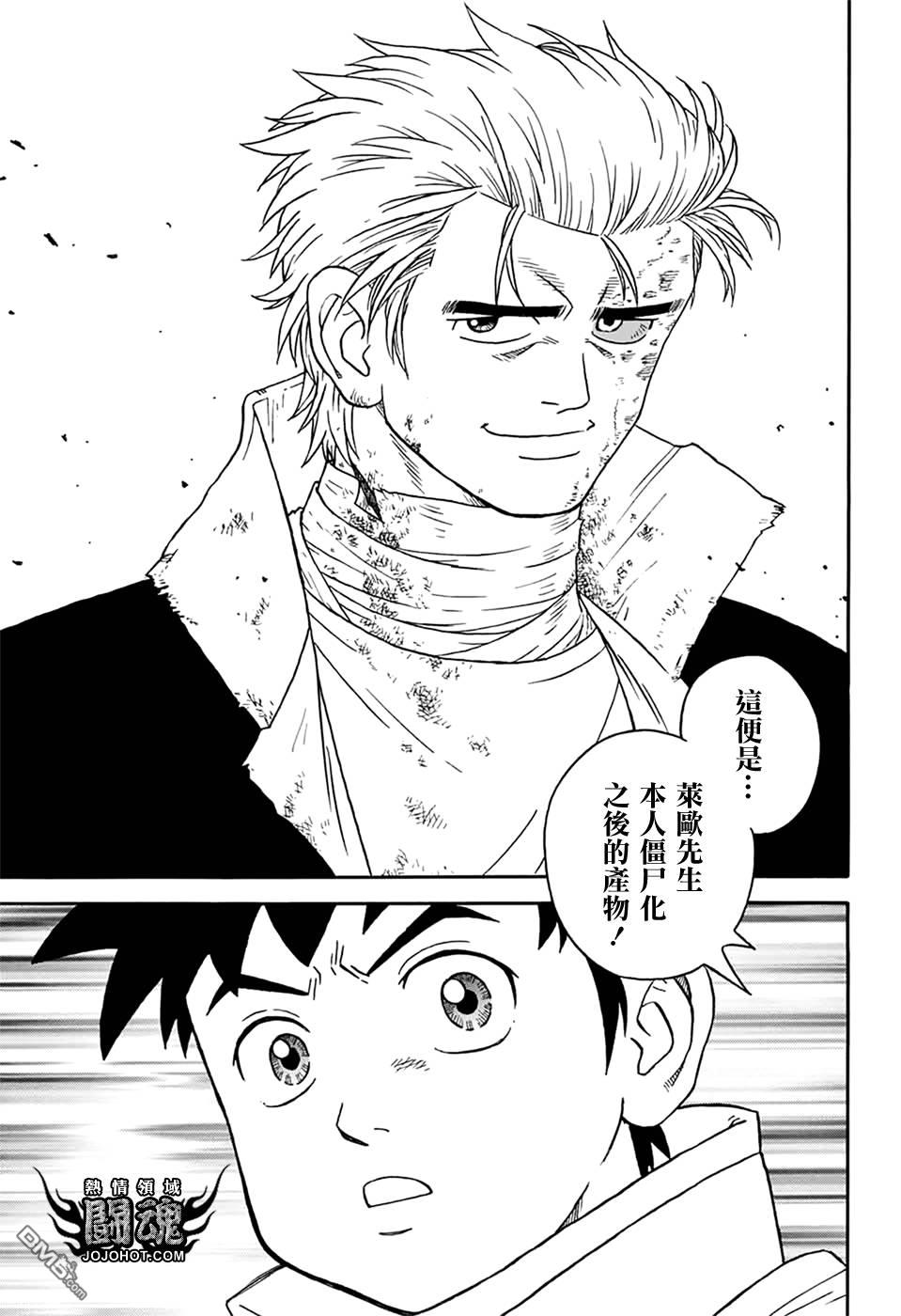 🍱少年冒险王Beet 第60话 第15页