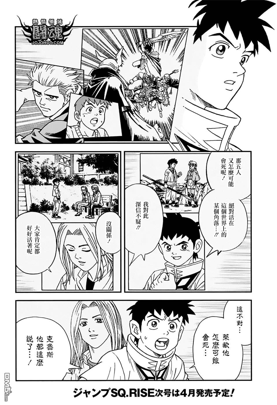 🍱少年冒险王Beet 第60话 第16页