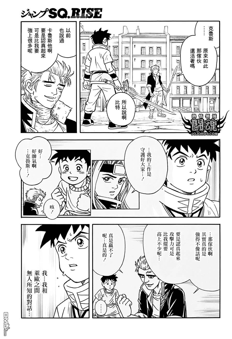🍱少年冒险王Beet 第60话 第17页