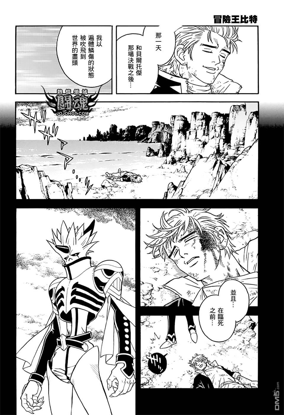 🍱少年冒险王Beet 第60话 第18页