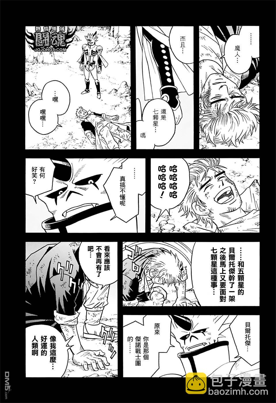 🍱少年冒险王Beet 第60话 第19页