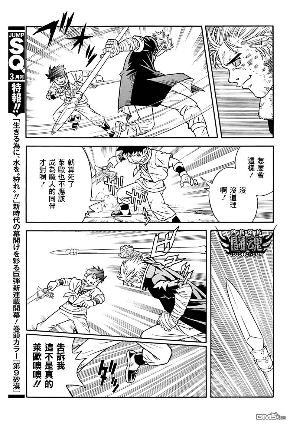 🍱少年冒险王Beet 第60话 第26页
