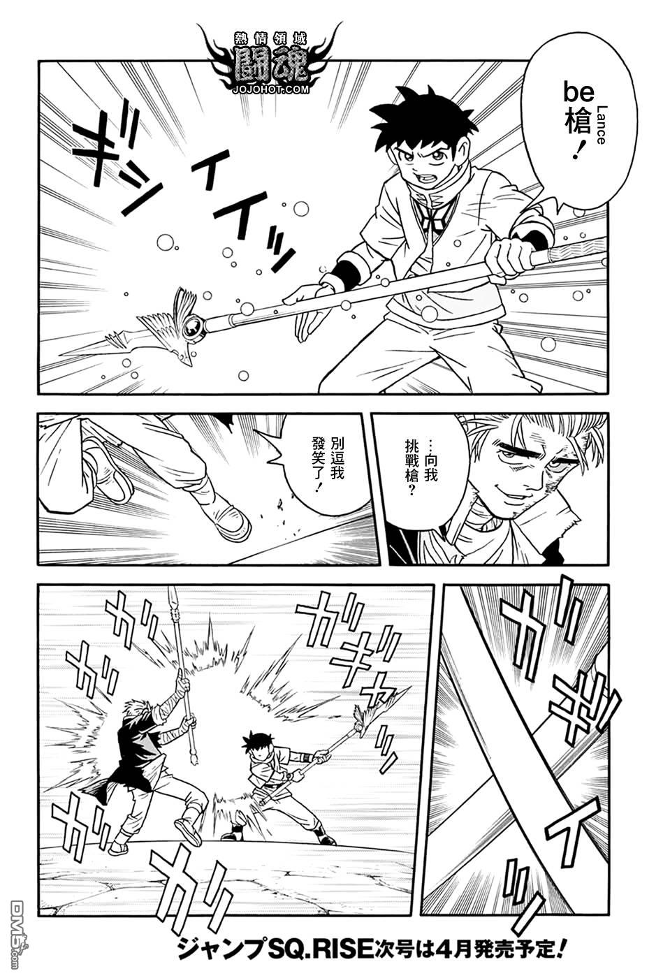🍱少年冒险王Beet 第60话 第27页