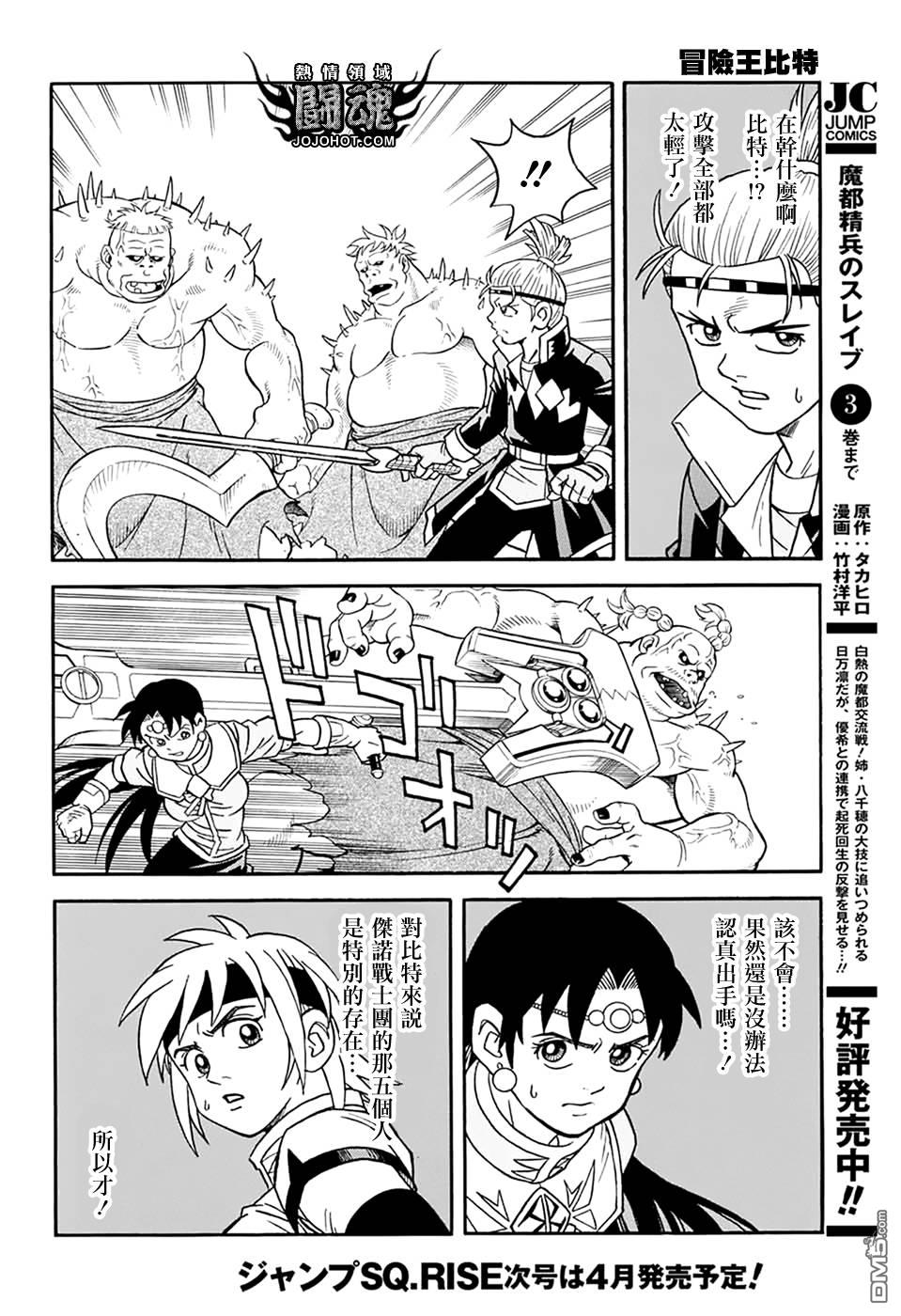🍱少年冒险王Beet 第60话 第29页
