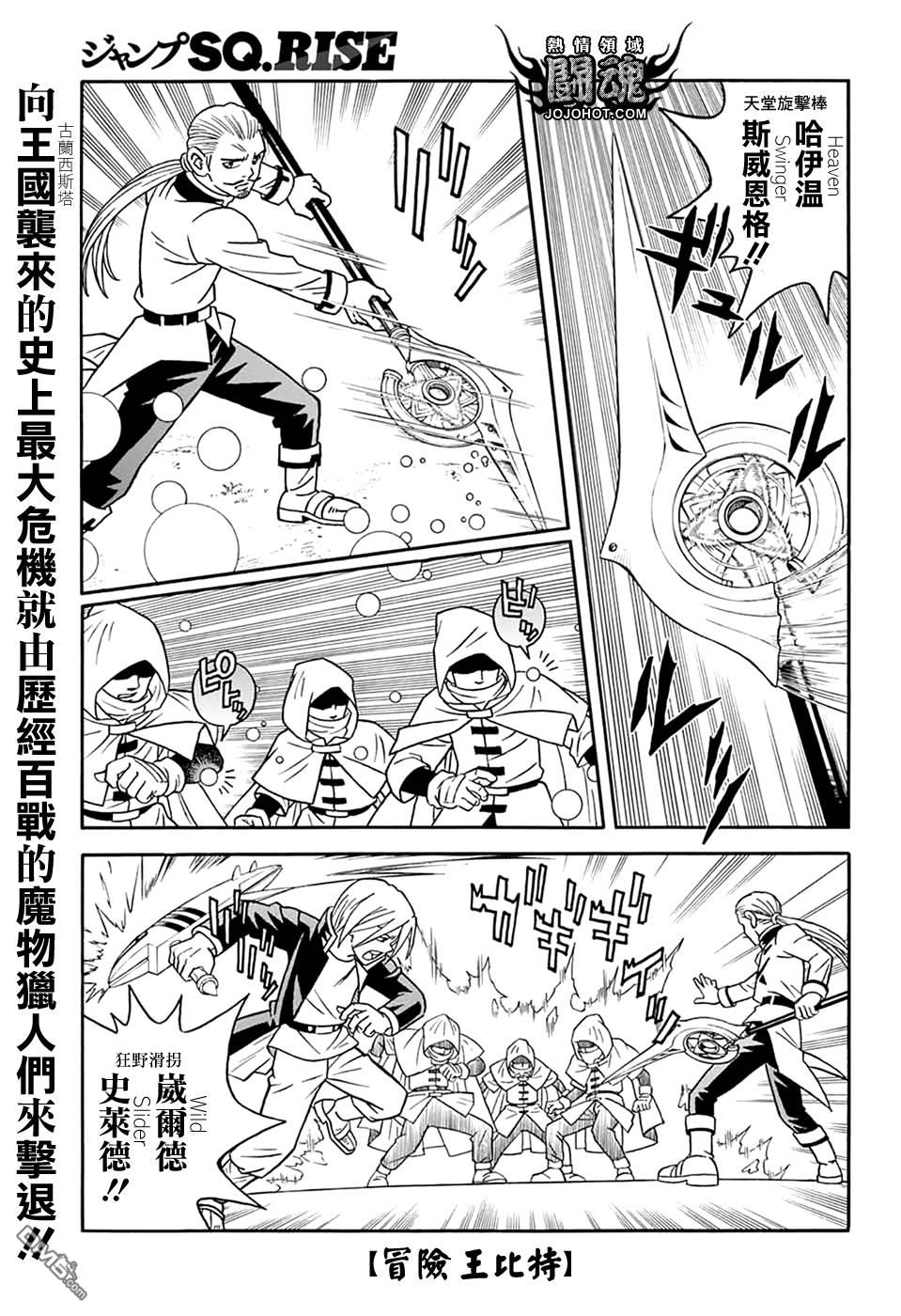 🍱少年冒险王Beet 第60话 第3页