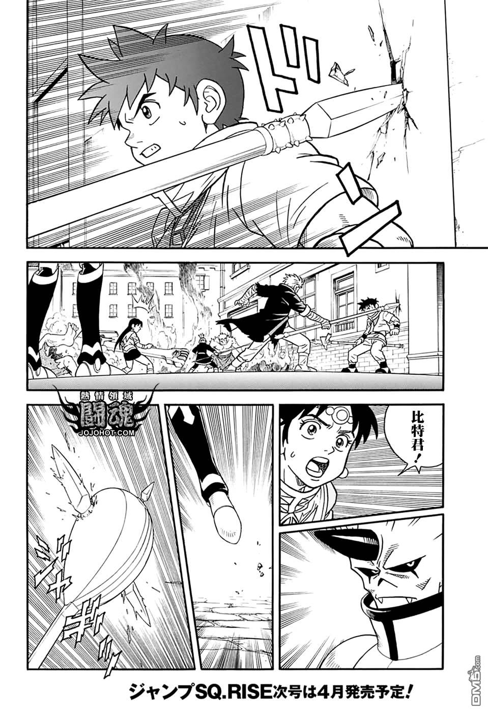 🍱少年冒险王Beet 第60话 第33页