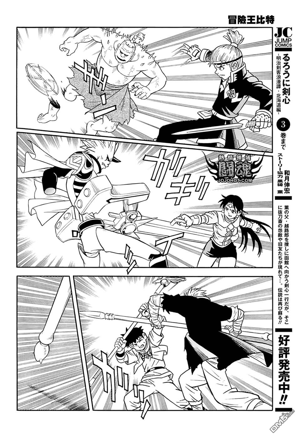 🍱少年冒险王Beet 第60话 第35页