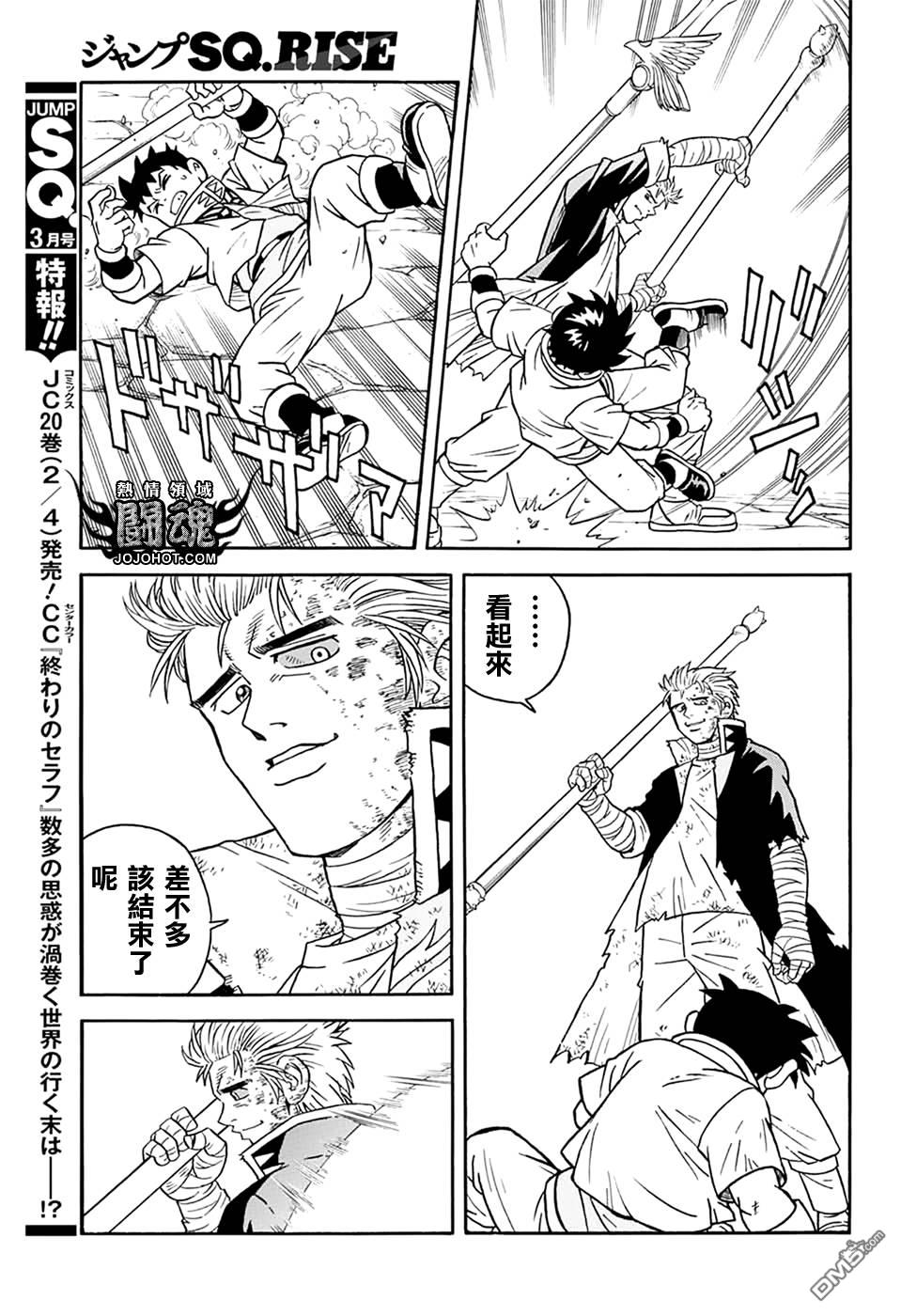 🍱少年冒险王Beet 第60话 第36页