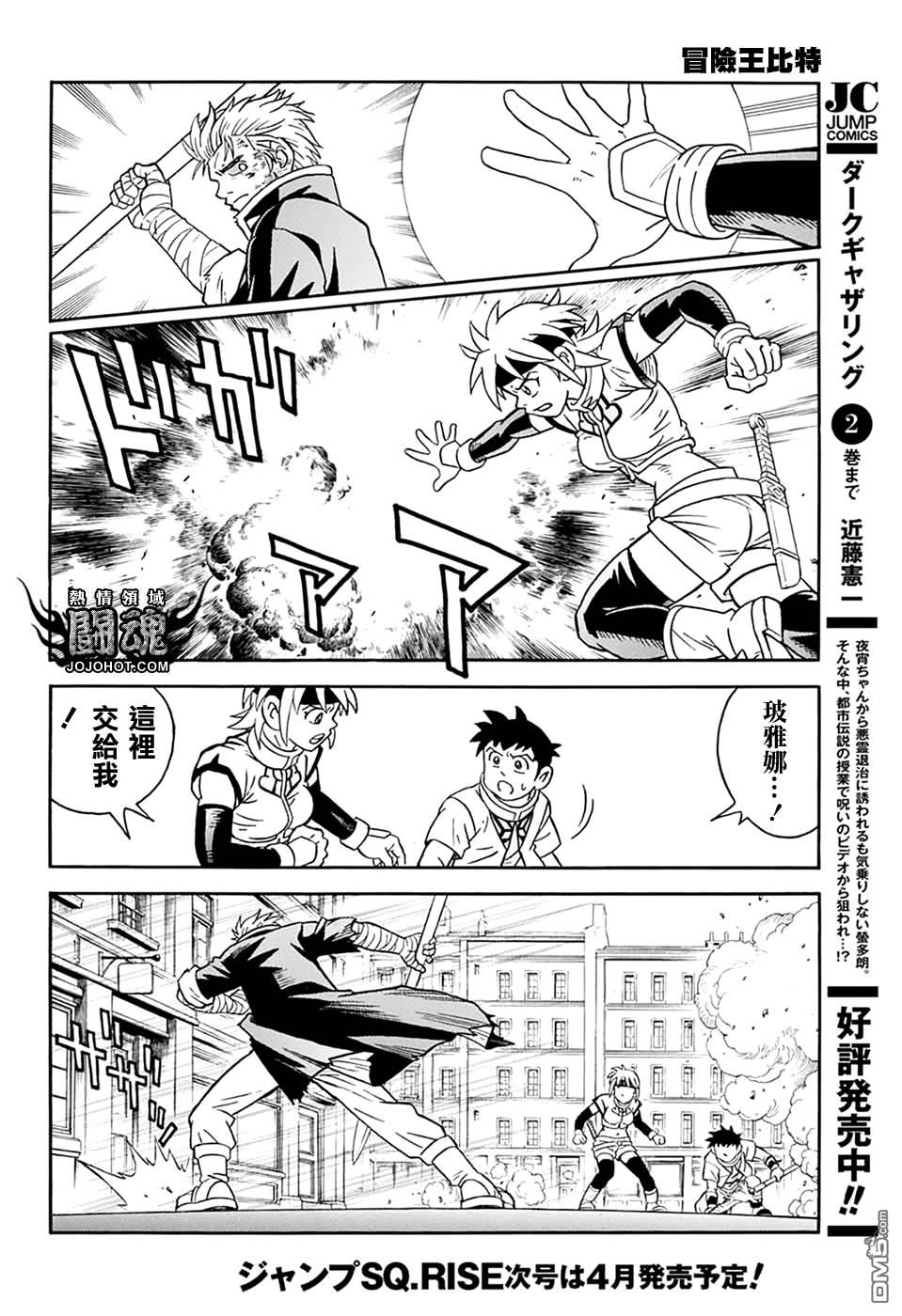 🍱少年冒险王Beet 第60话 第37页