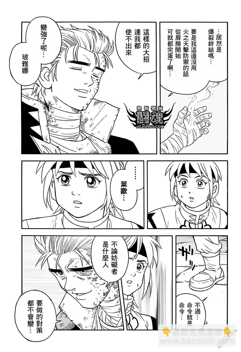 🍱少年冒险王Beet 第60话 第38页