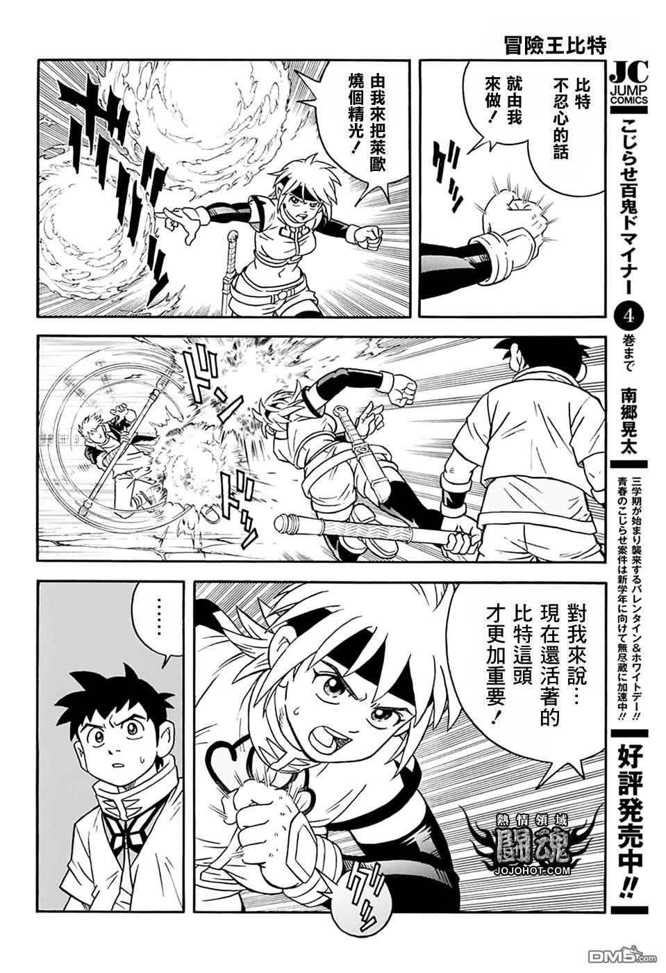 🍱少年冒险王Beet 第60话 第39页