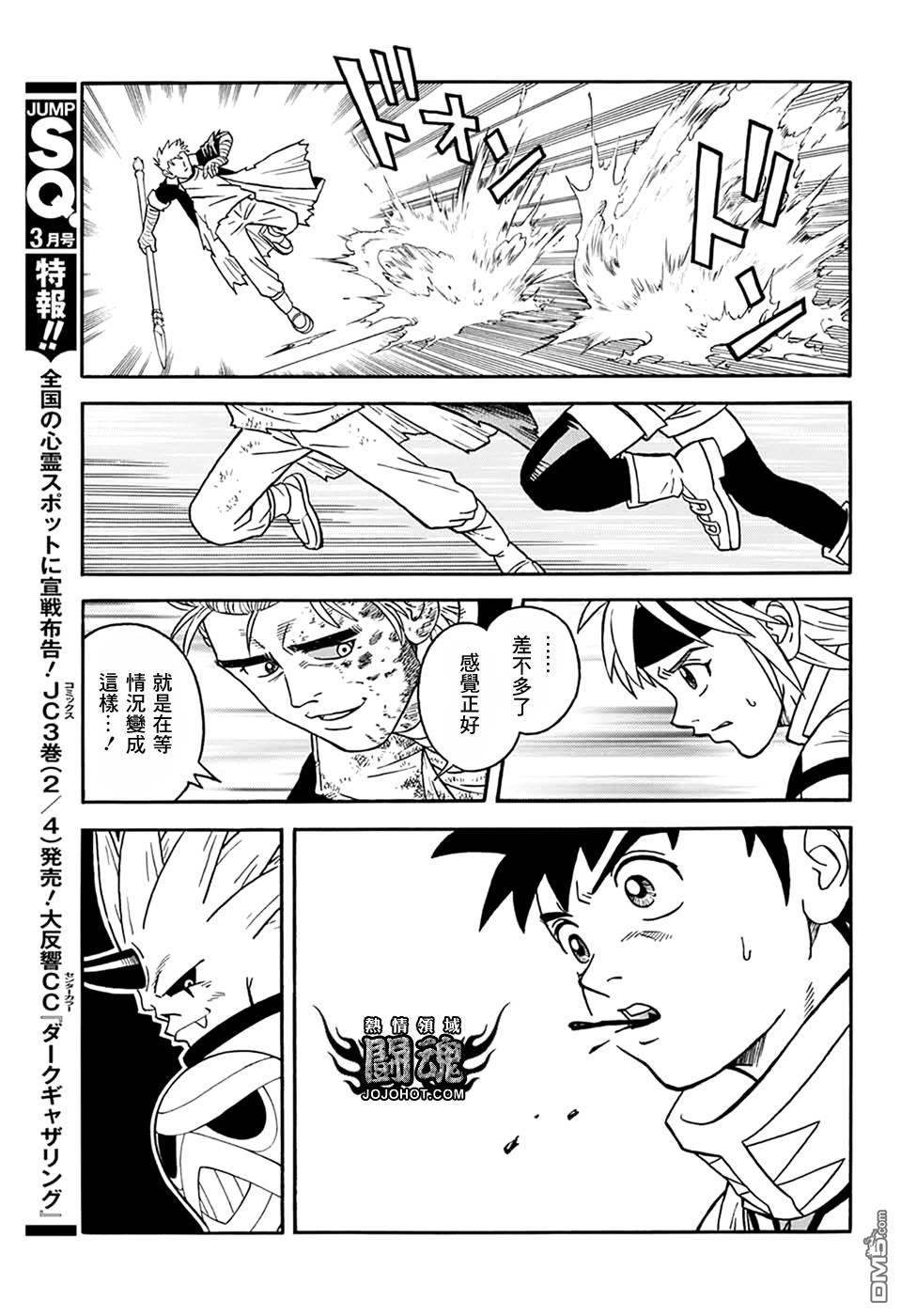 🍱少年冒险王Beet 第60话 第40页