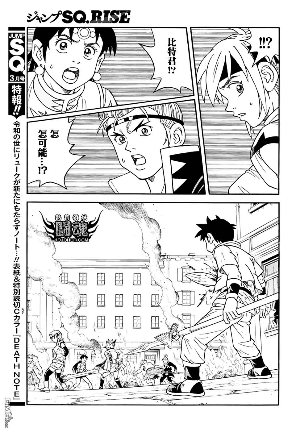 🍱少年冒险王Beet 第60话 第42页