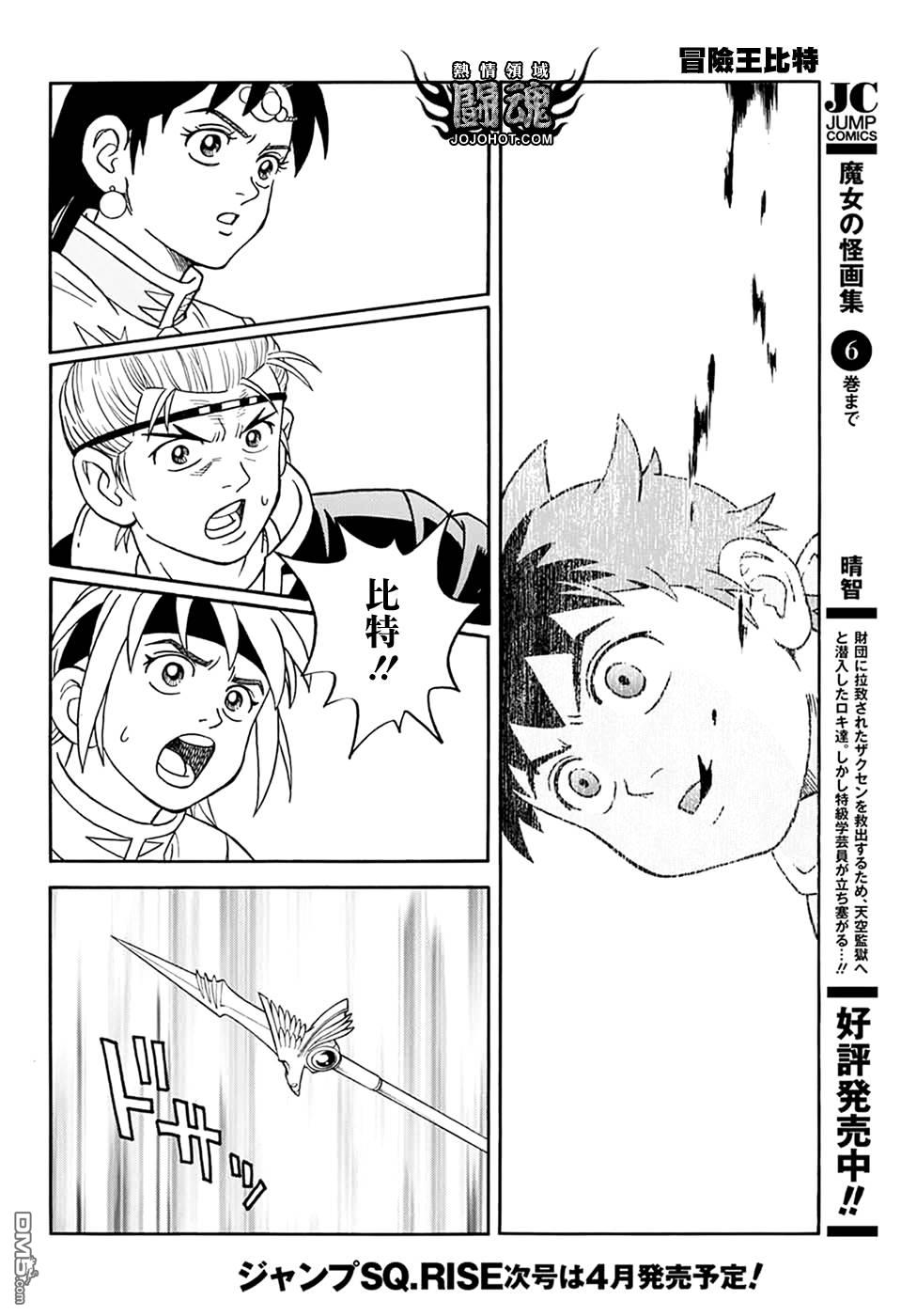 🍱少年冒险王Beet 第60话 第45页